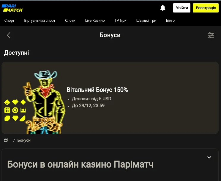 Париматч